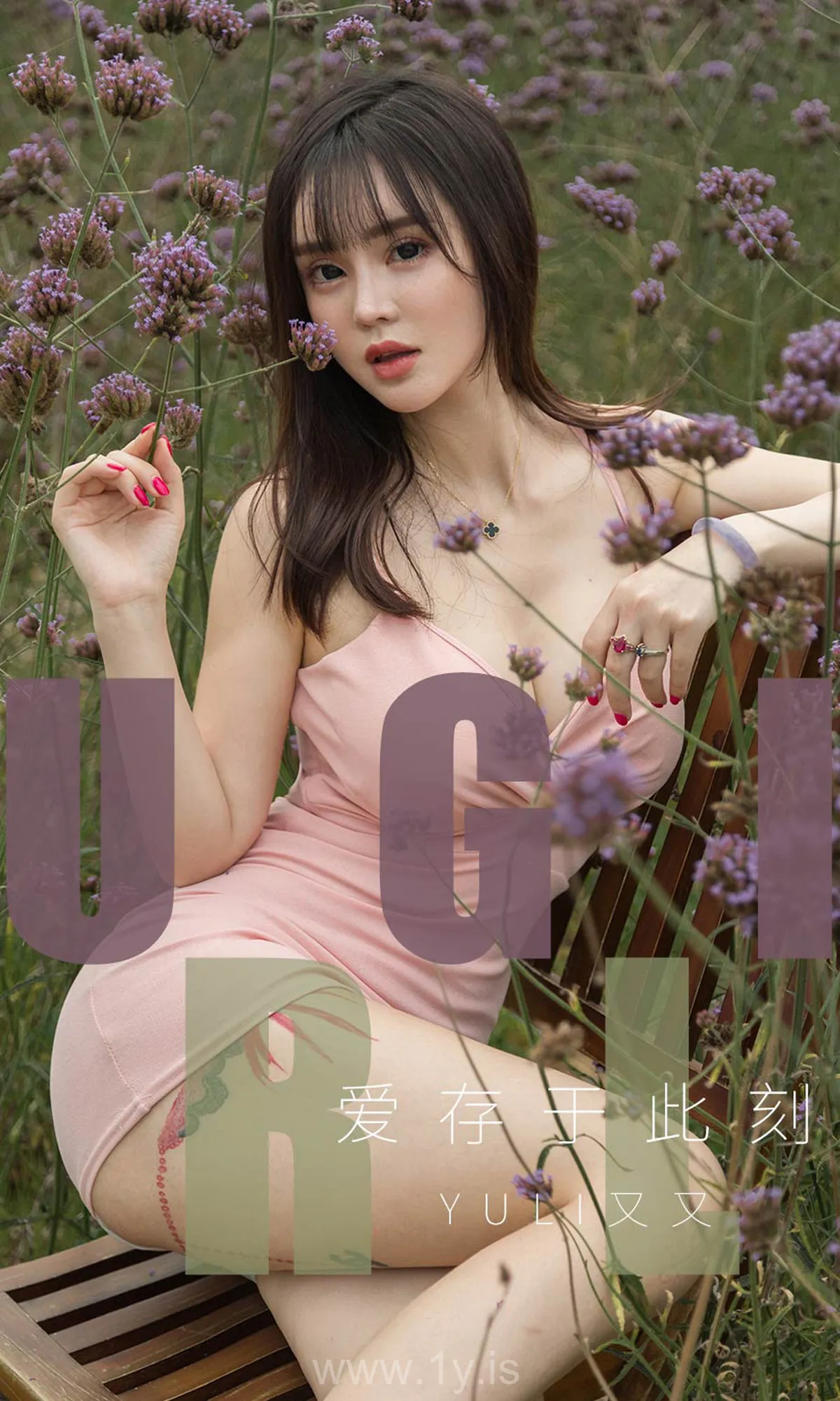 UGIRLS NO.1529 Attractive Chinese Peri Yuki又又