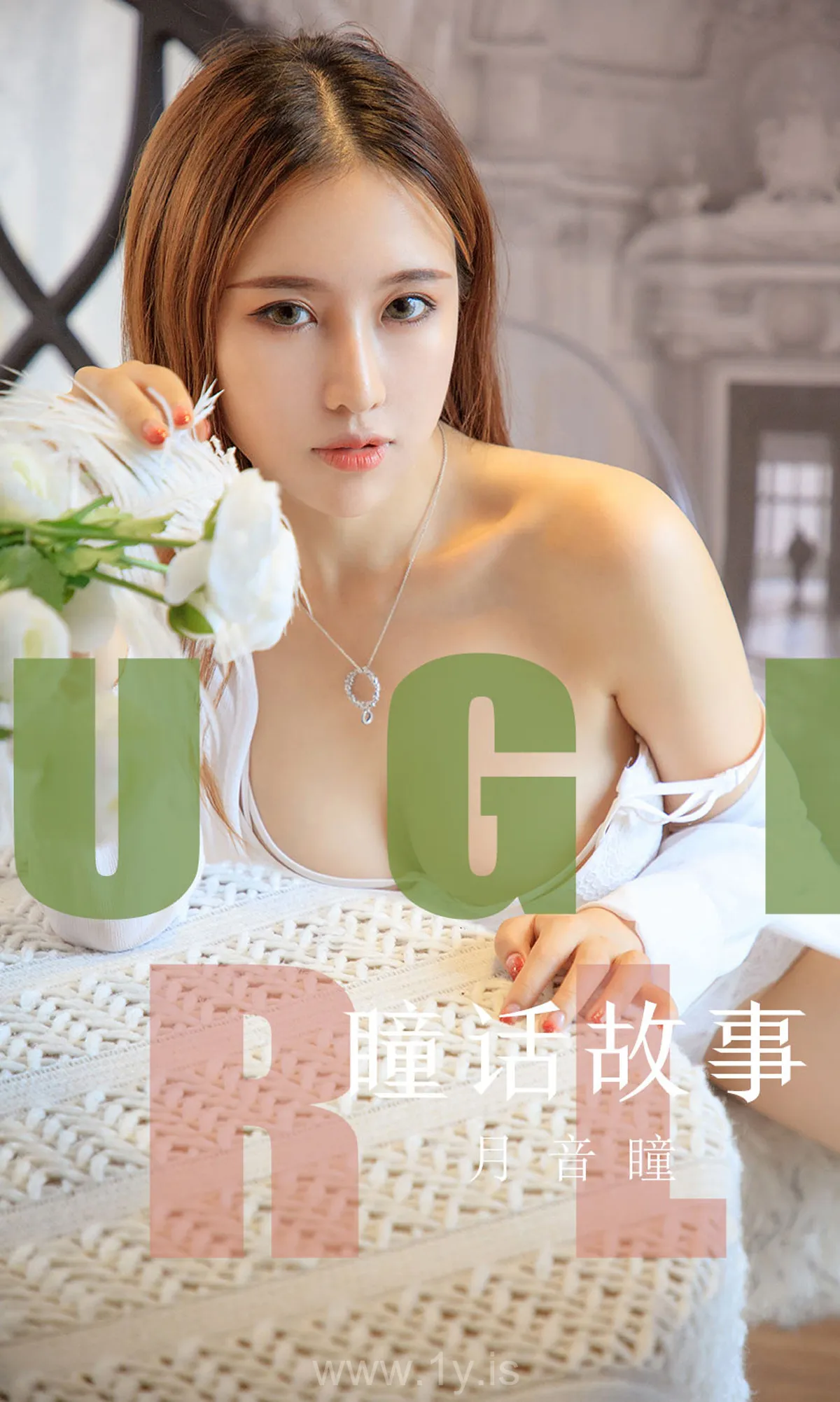 UGIRLS NO.1548 Decent Chinese Mature Princess 月音瞳