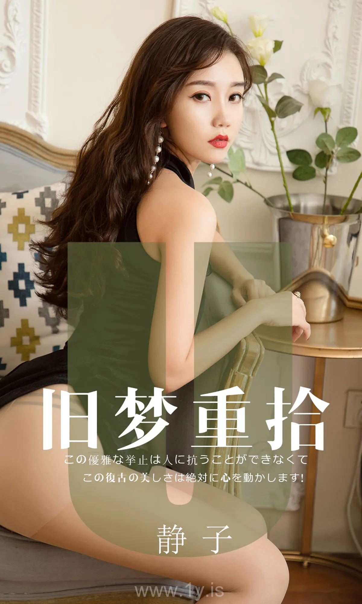 UGIRLS NO.1550 Knockout & Good-looking Chinese Belle 静子