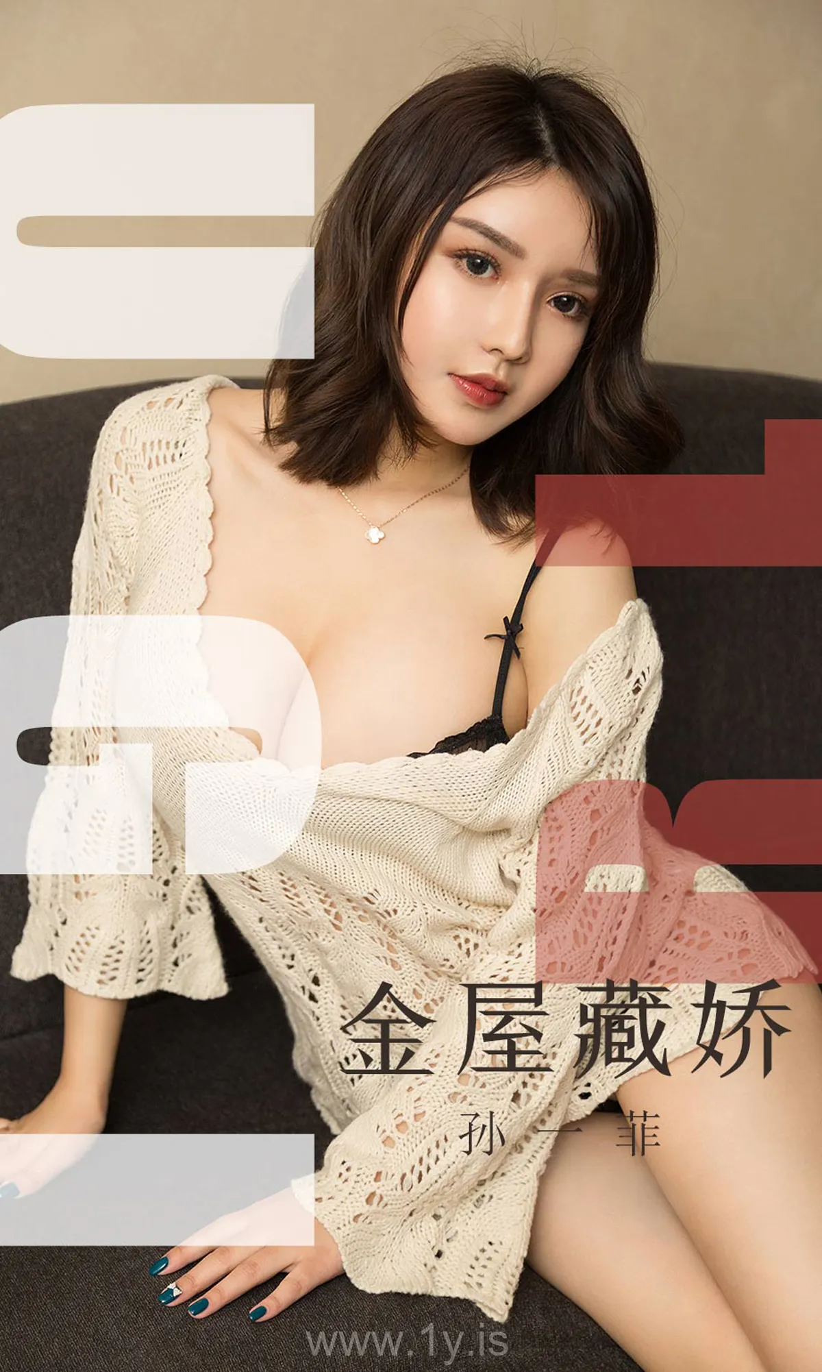 UGIRLS NO.1551 Adorable Chinese Mature Princess 孙一菲金屋藏娇