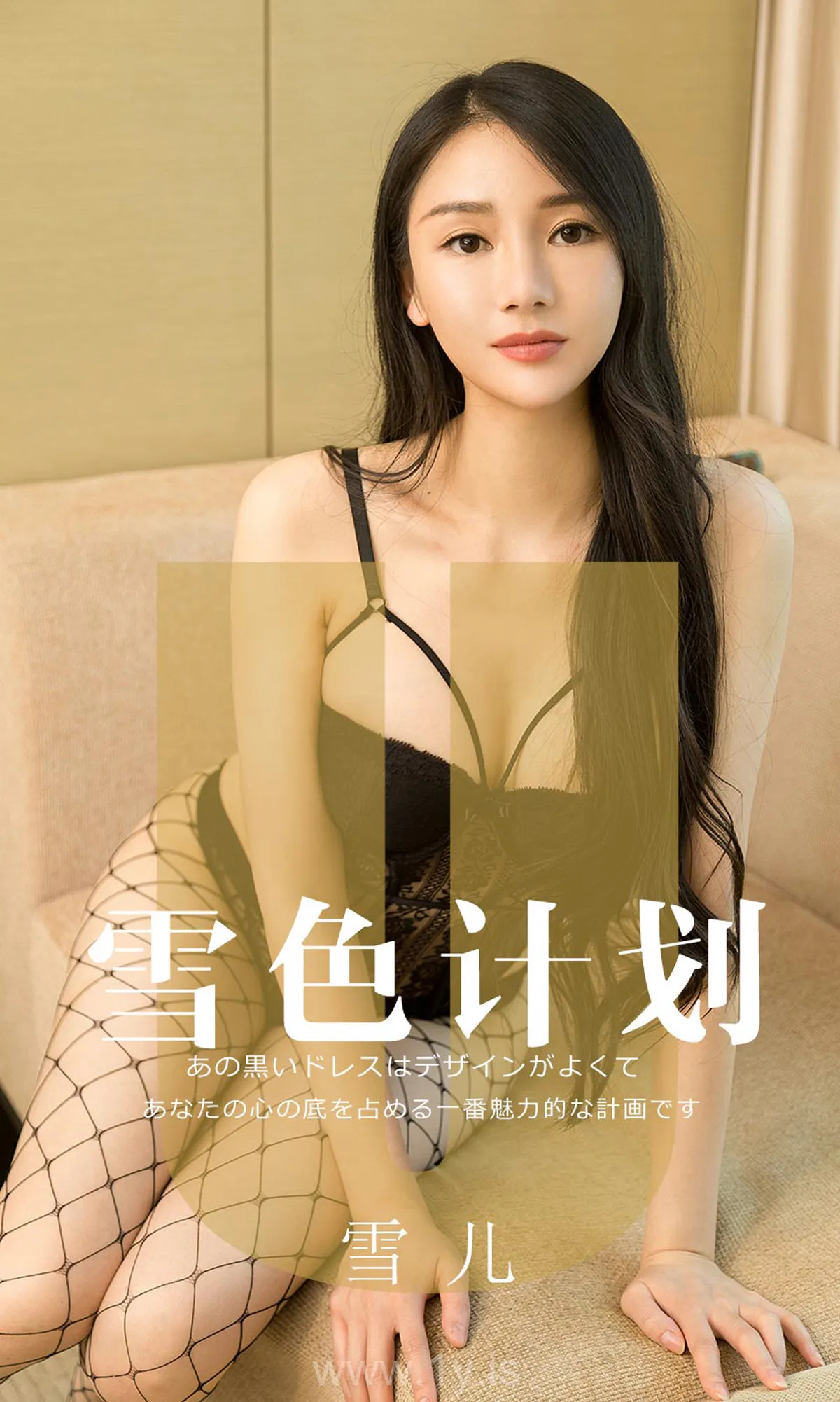 UGIRLS NO.1553 Slim Chinese Mature Princess 雪儿