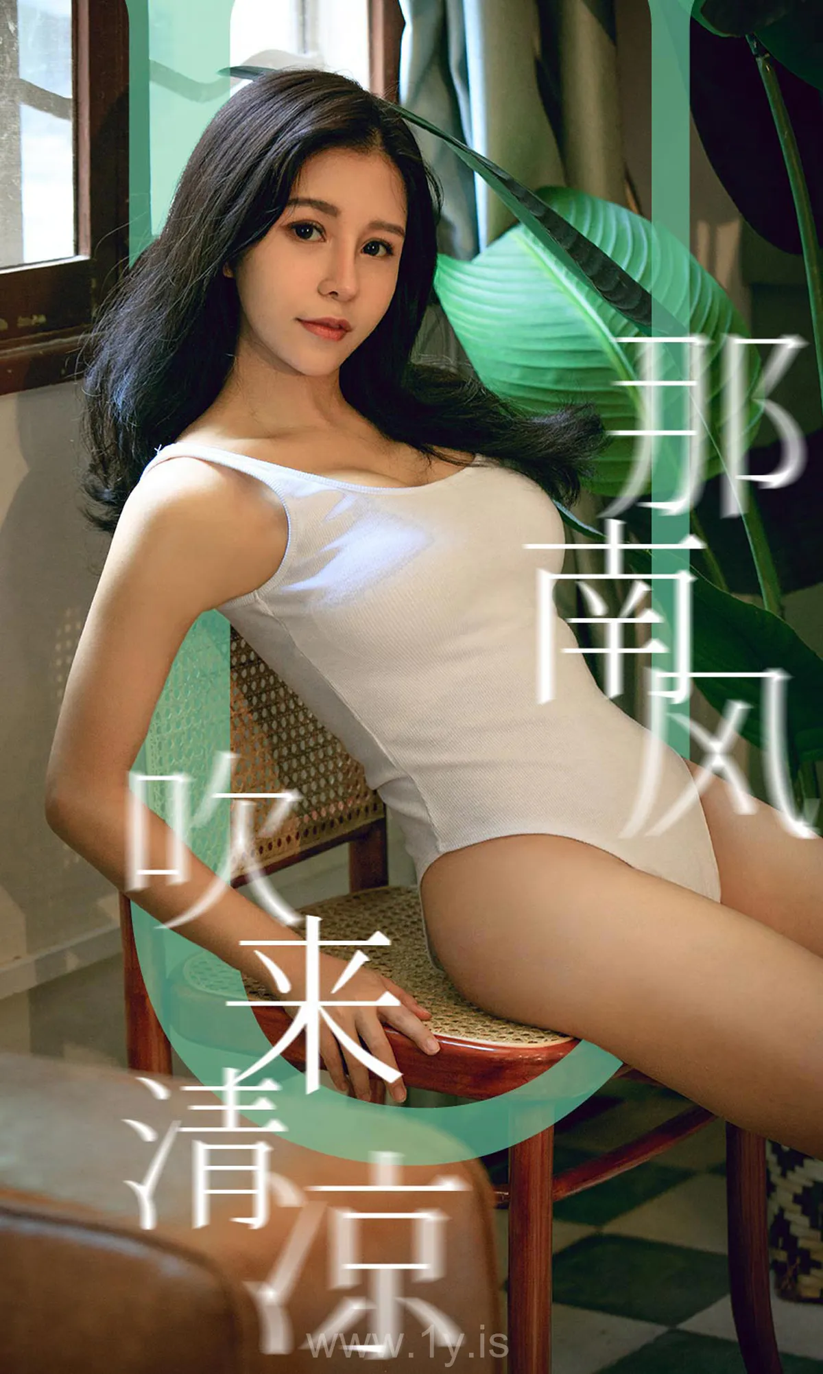 UGIRLS NO.1571 Good-looking & Well-developed Chinese Teen 奥莉