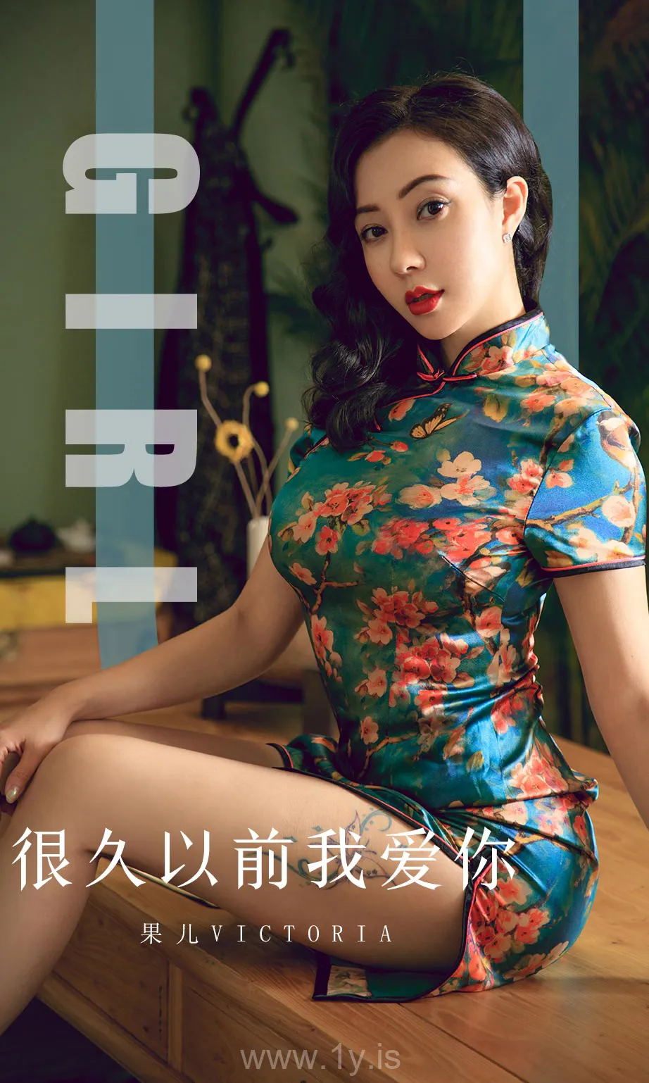 UGIRLS NO.1603 Fair & Well-developed Chinese Jade 果儿victoria