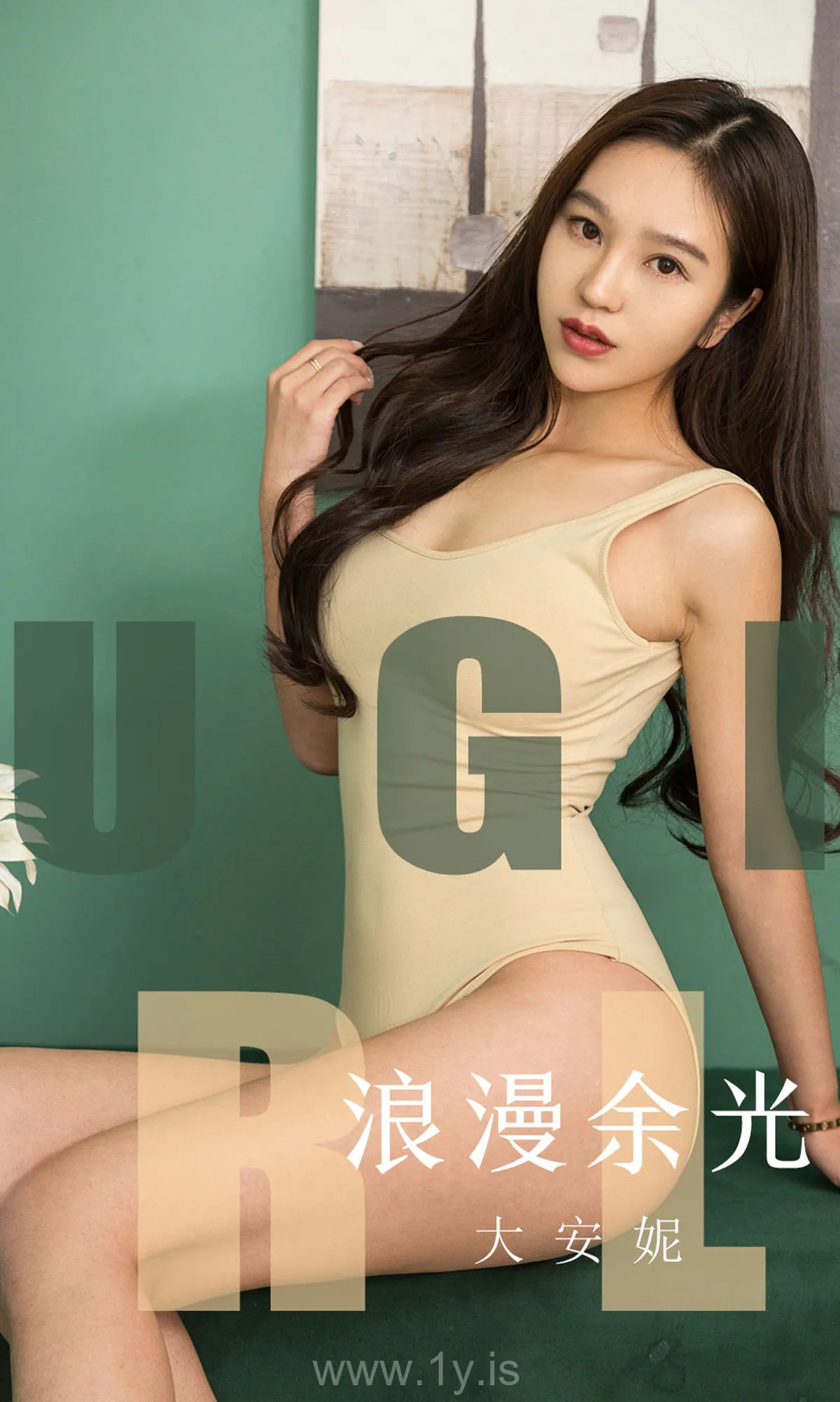 UGIRLS NO.1635 Nice-looking & Fair Chinese Hottie 大安妮《浪漫余光》