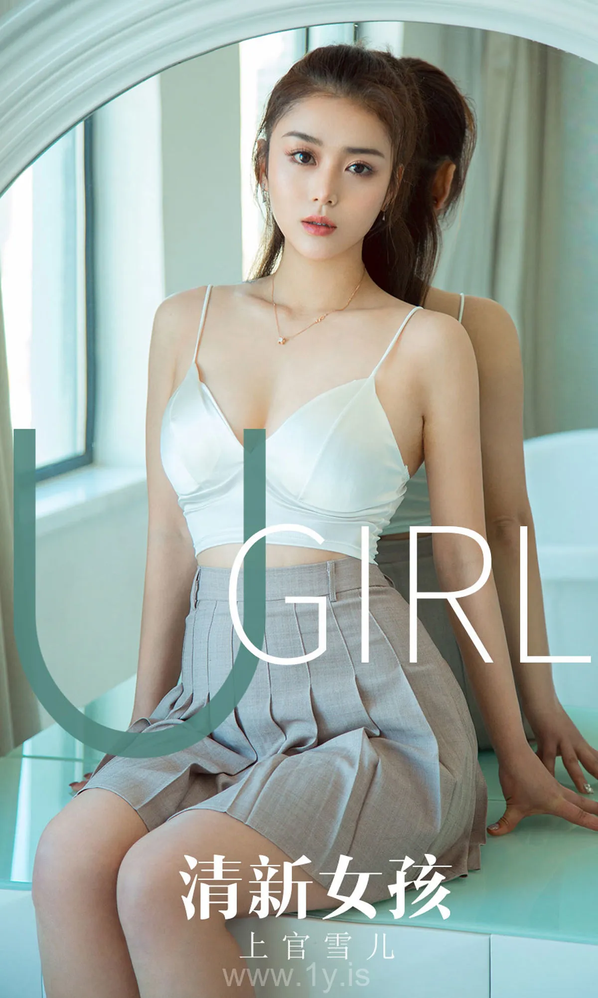 UGIRLS NO.1673 Decent Chinese Hottie 上官雪儿《清新女孩》