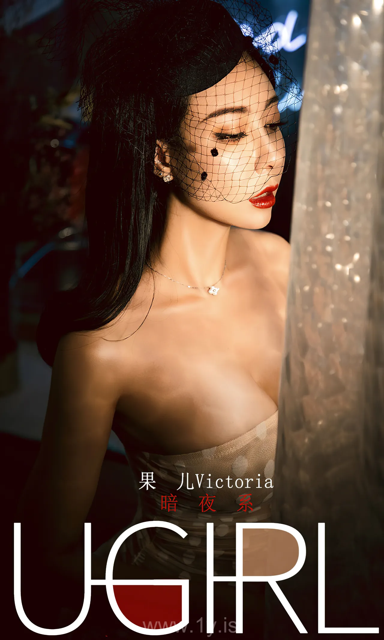 UGIRLS NO.1686 Charming Chinese Jade 果儿性感暗夜女神