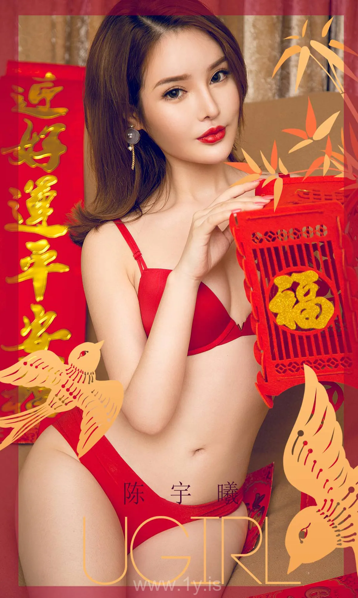 UGIRLS NO.1703 Appealing & Knockout Chinese Hottie 过小年陈宇曦