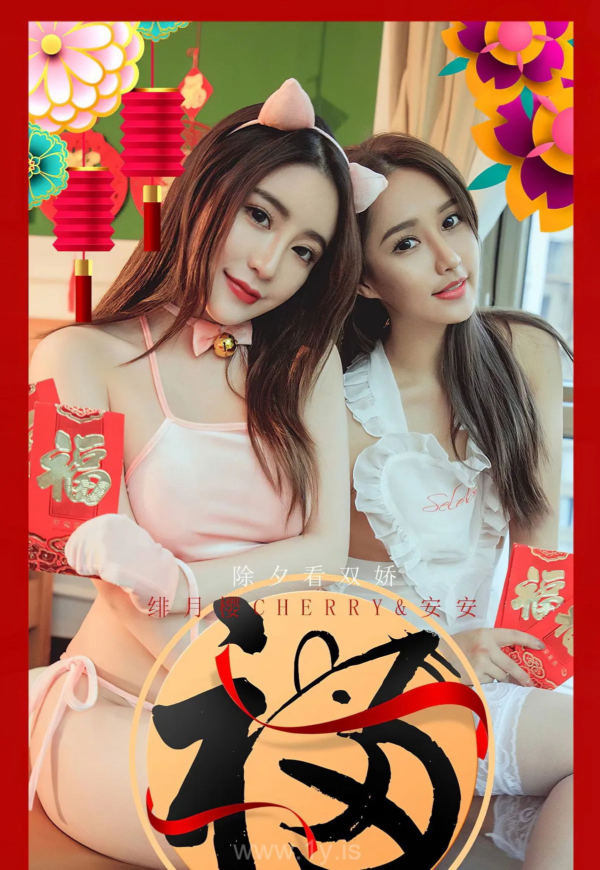 UGIRLS NO.1710 Irresistible & Decent Chinese Belle 除夕看双娇绯月樱Cherry&安安