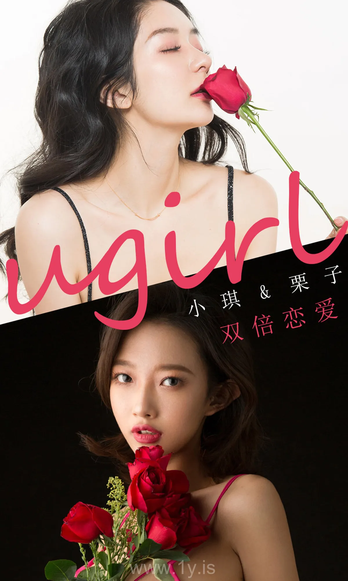 UGIRLS NO.1732 Fashionable & Fair Chinese Homebody Girl 双倍恋爱栗子&小琪