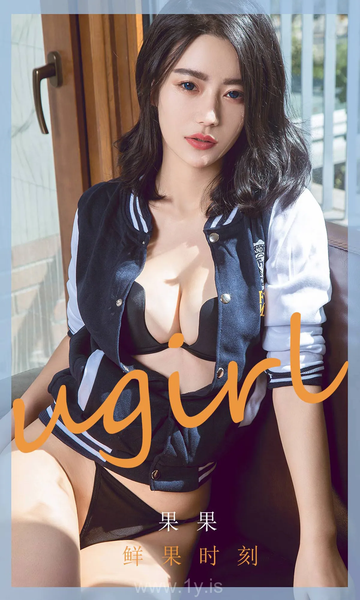 UGIRLS NO.1790 Stylish Chinese Cougar 鲜果时刻果果