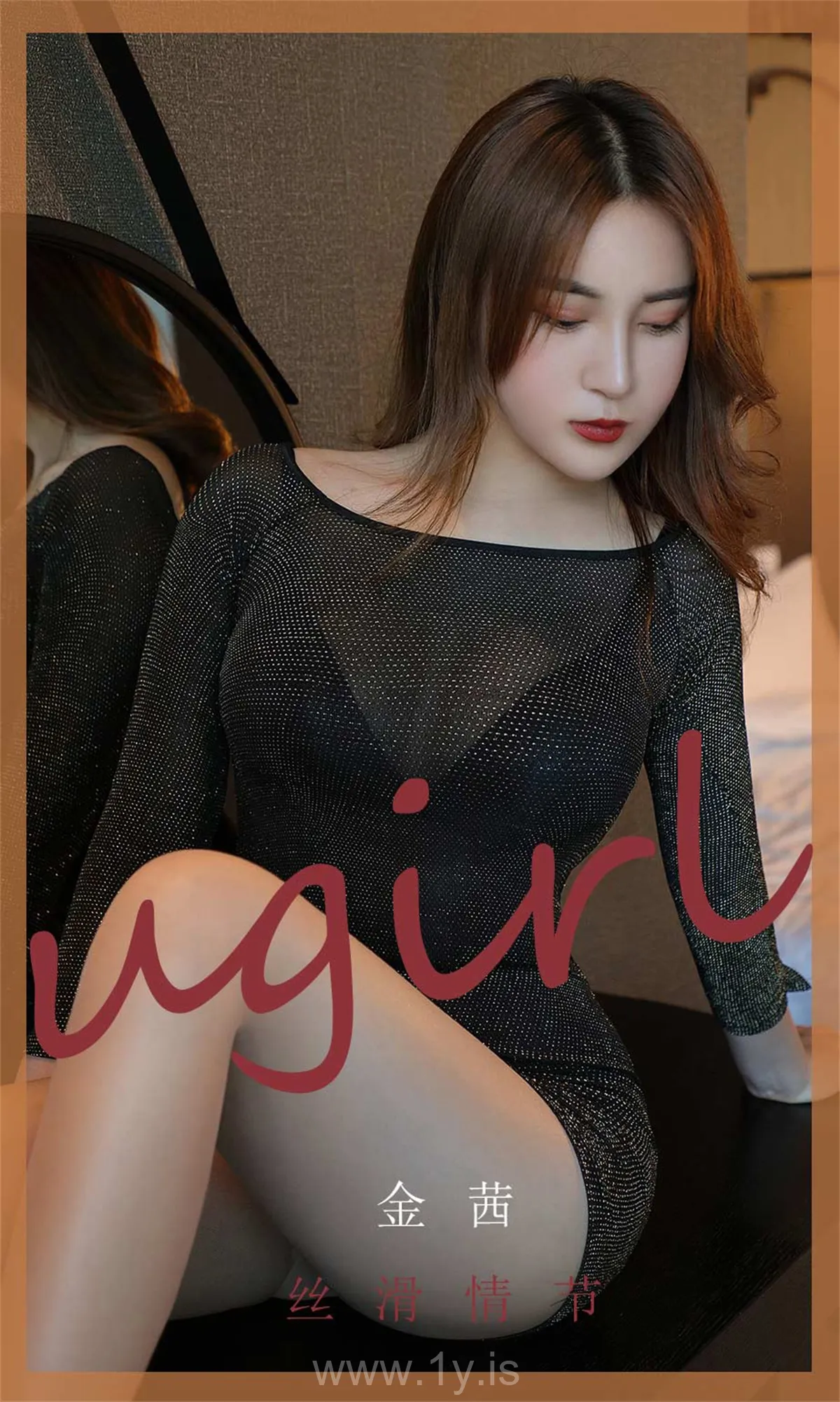 UGIRLS NO.1795 Graceful Chinese Cutie 丝滑情节金茜