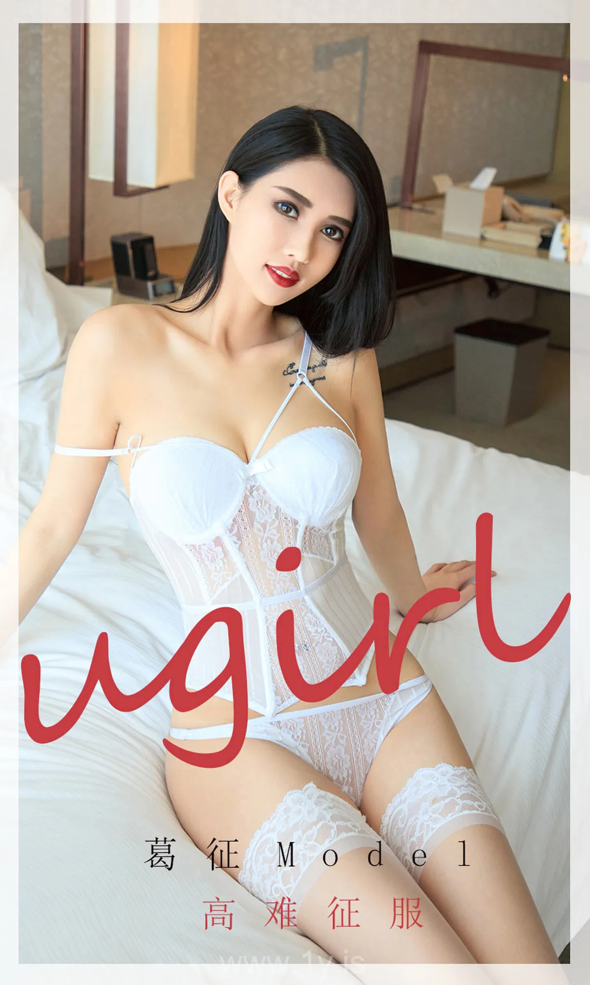 UGIRLS NO.1801 Lovely Chinese Cougar 高难征服葛征