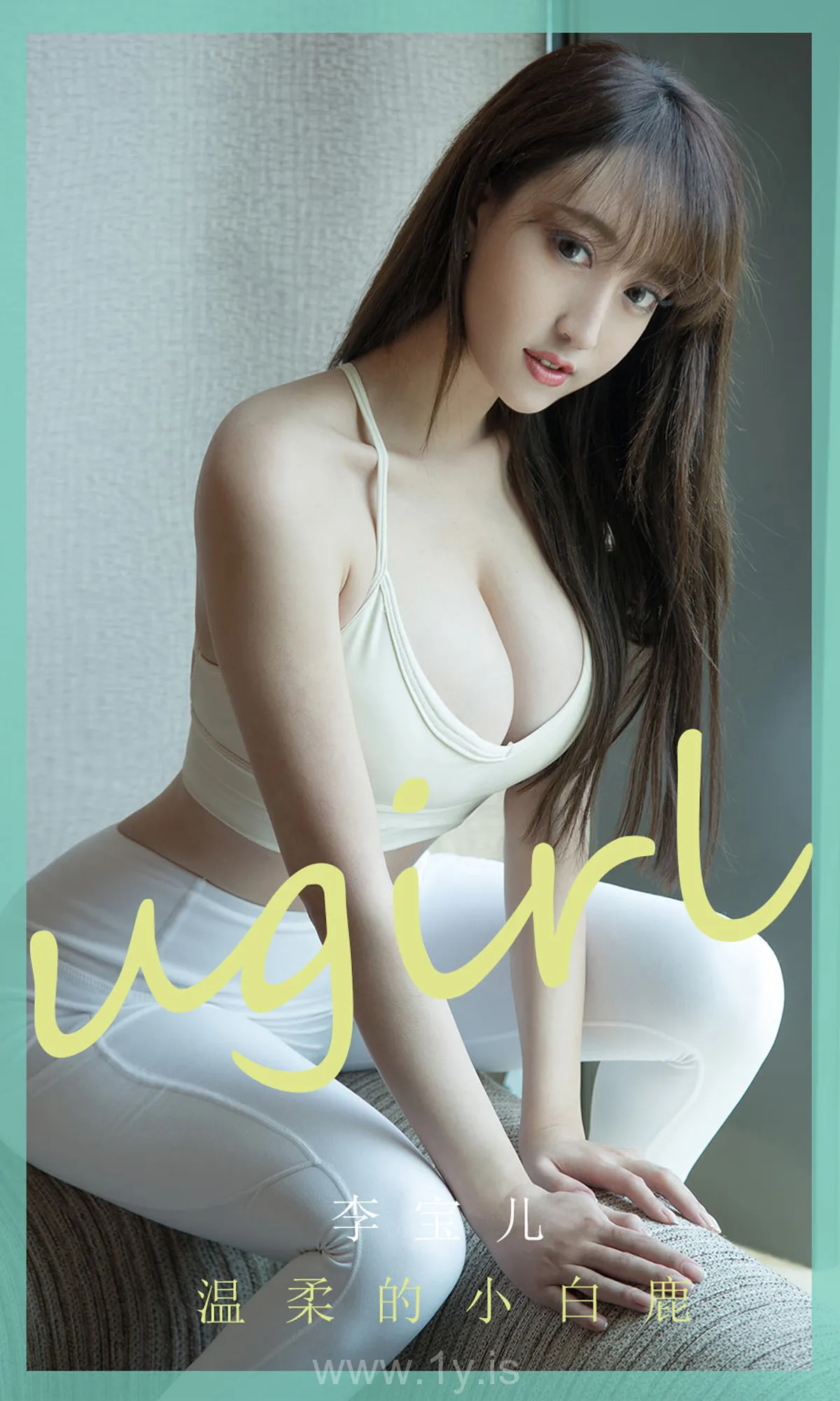 UGIRLS NO.1849 Sexy Chinese Homebody Girl 温柔的小白鹿李宝儿