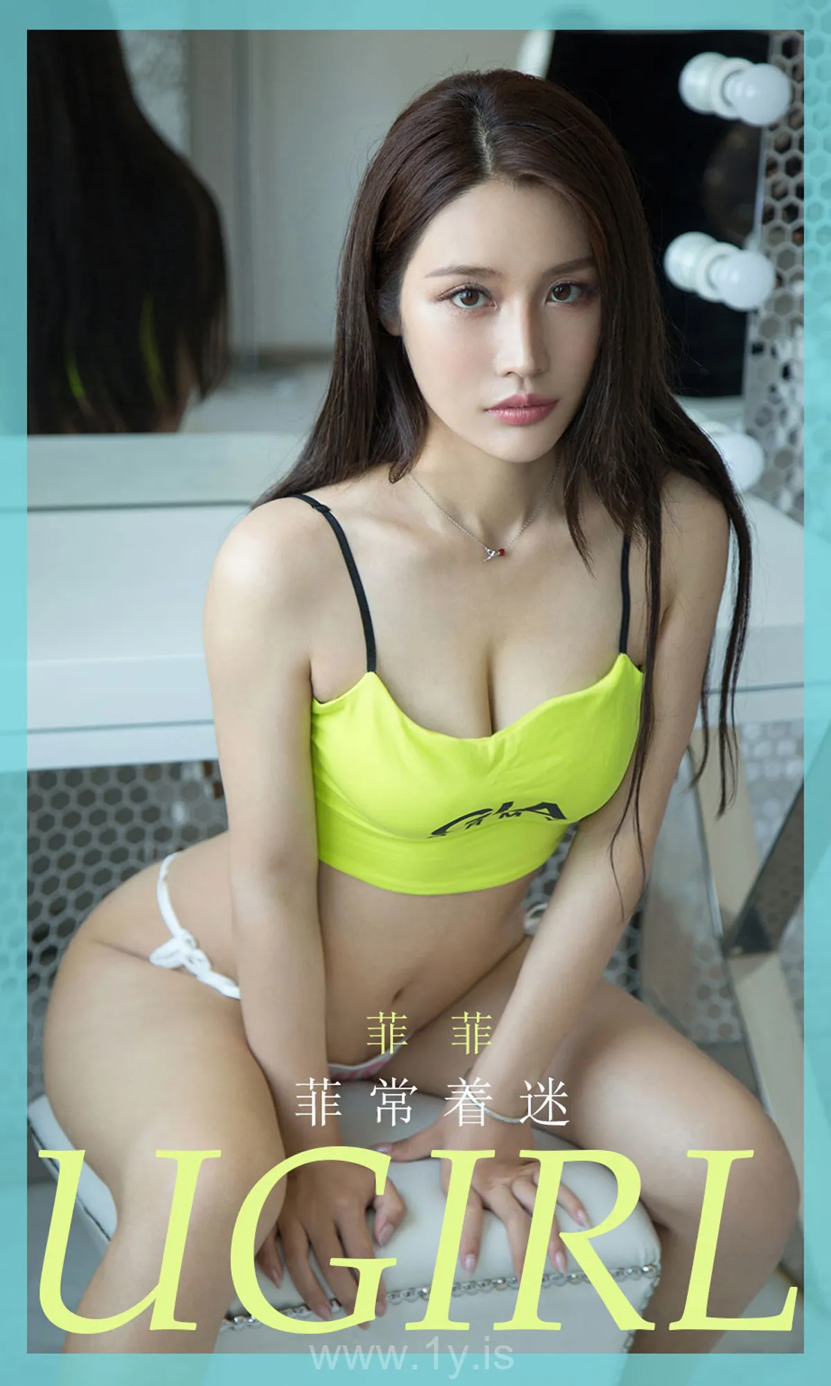 UGIRLS NO.1856 Delightful & Irresistible Chinese Chick 菲常着迷菲菲