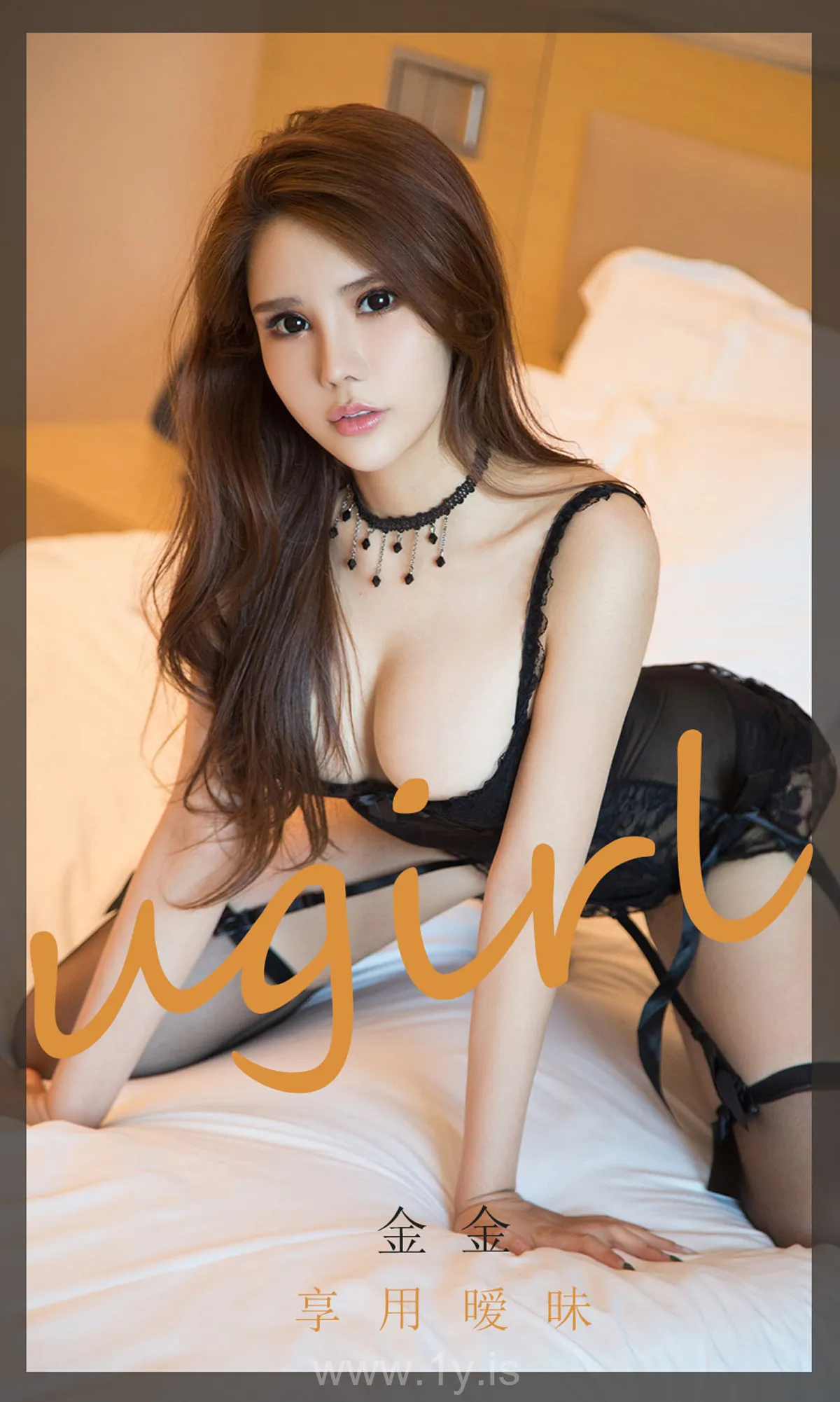 UGIRLS NO.1858 Beautiful Chinese Goddess 享用暧昧金金