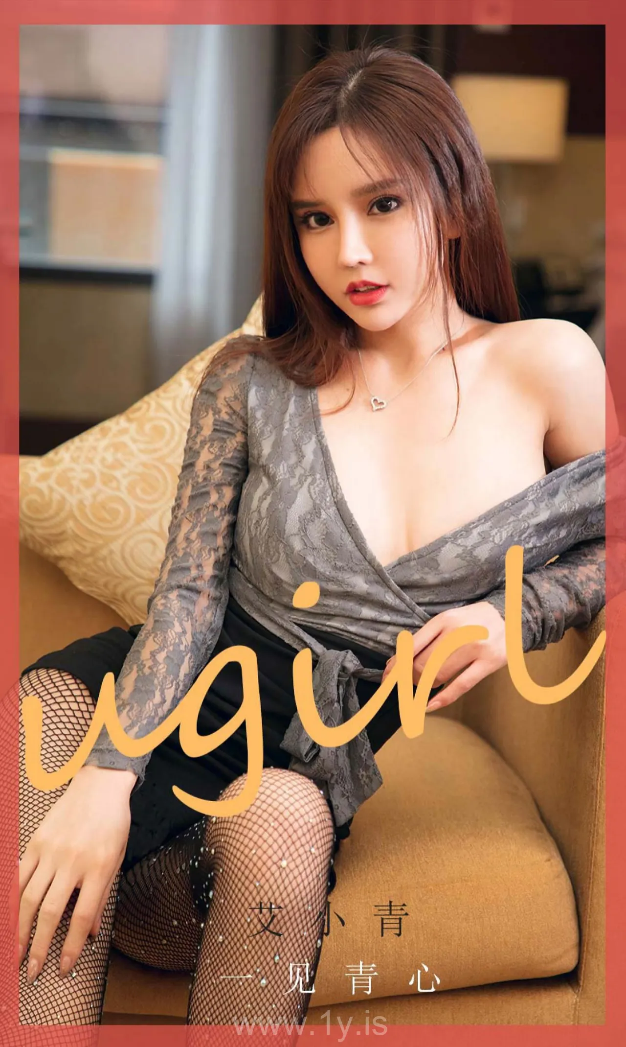 UGIRLS NO.1867 Pretty & Cute Chinese Homebody Girl 一见青心艾小青