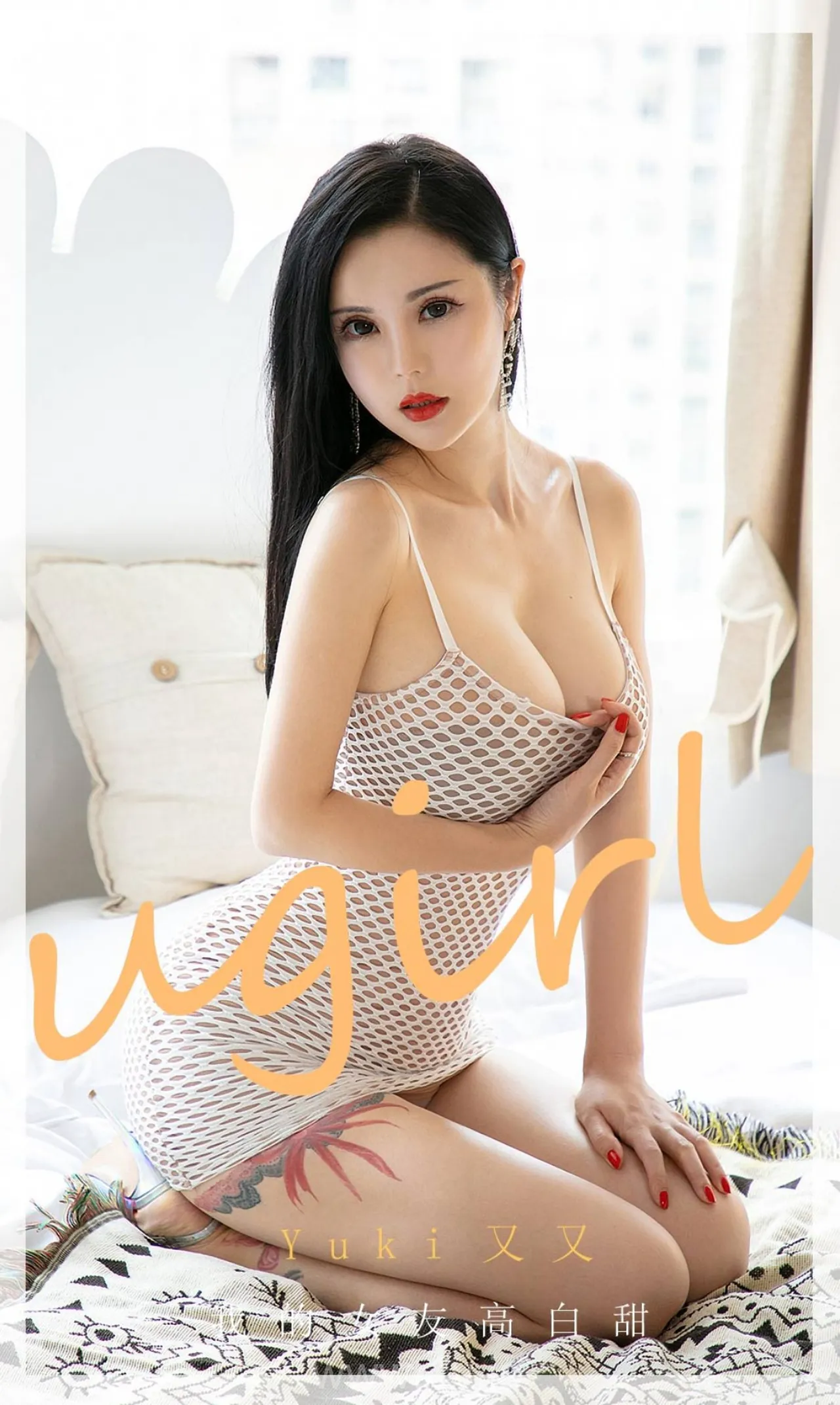 UGIRLS NO.1894 Cute & Stunning Chinese Angel 我的女友高白甜YuKi又又