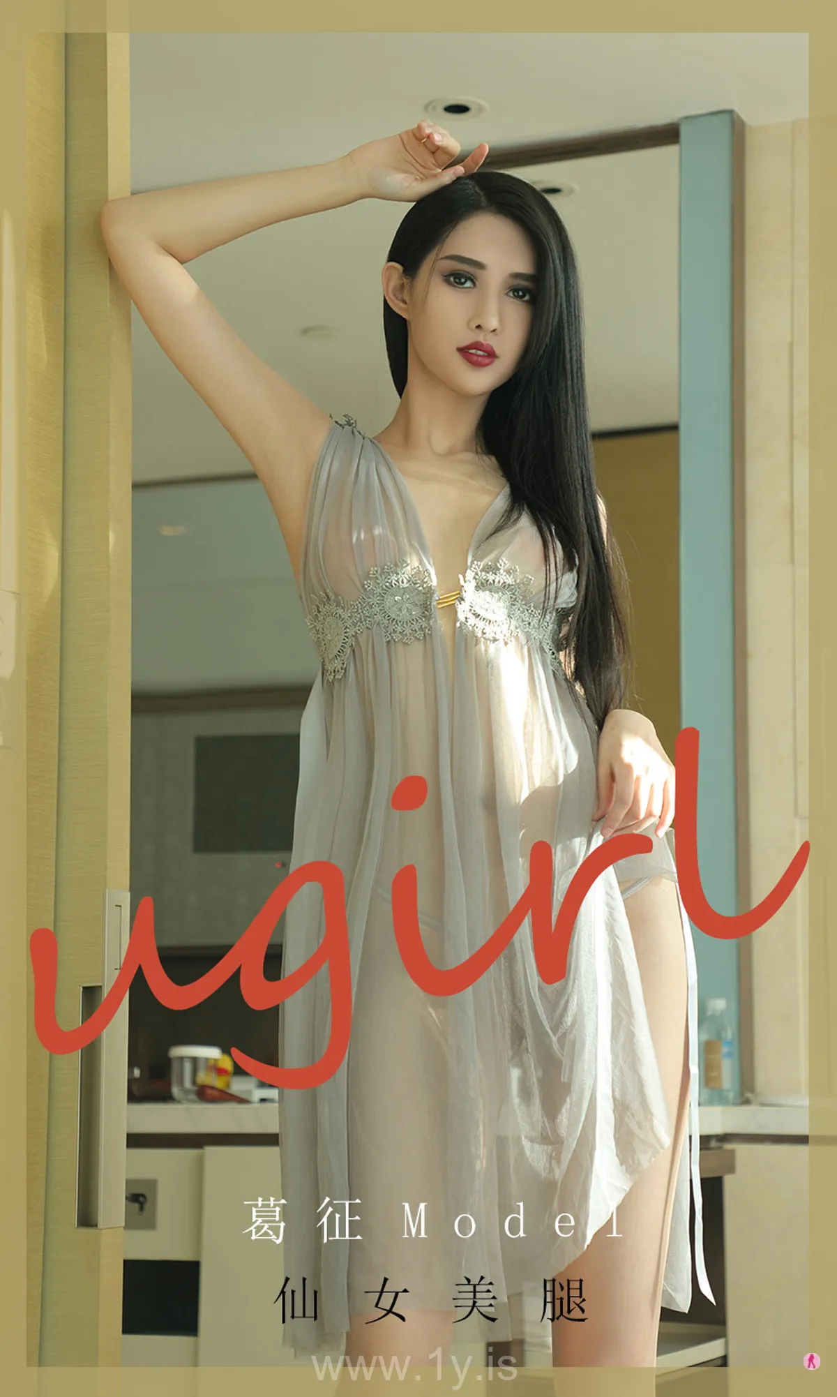 UGIRLS NO.1918 Delightful & Stunning Chinese Belle 仙女美腿葛征Model