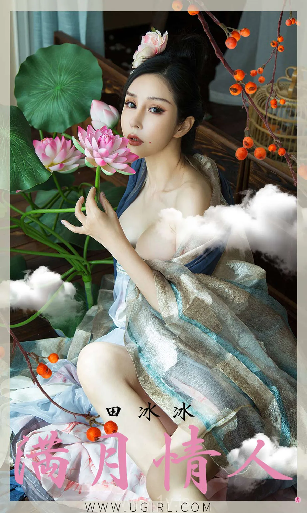 UGIRLS NO.1923 Breathtaking Chinese Mature Princess 满月情人田冰冰