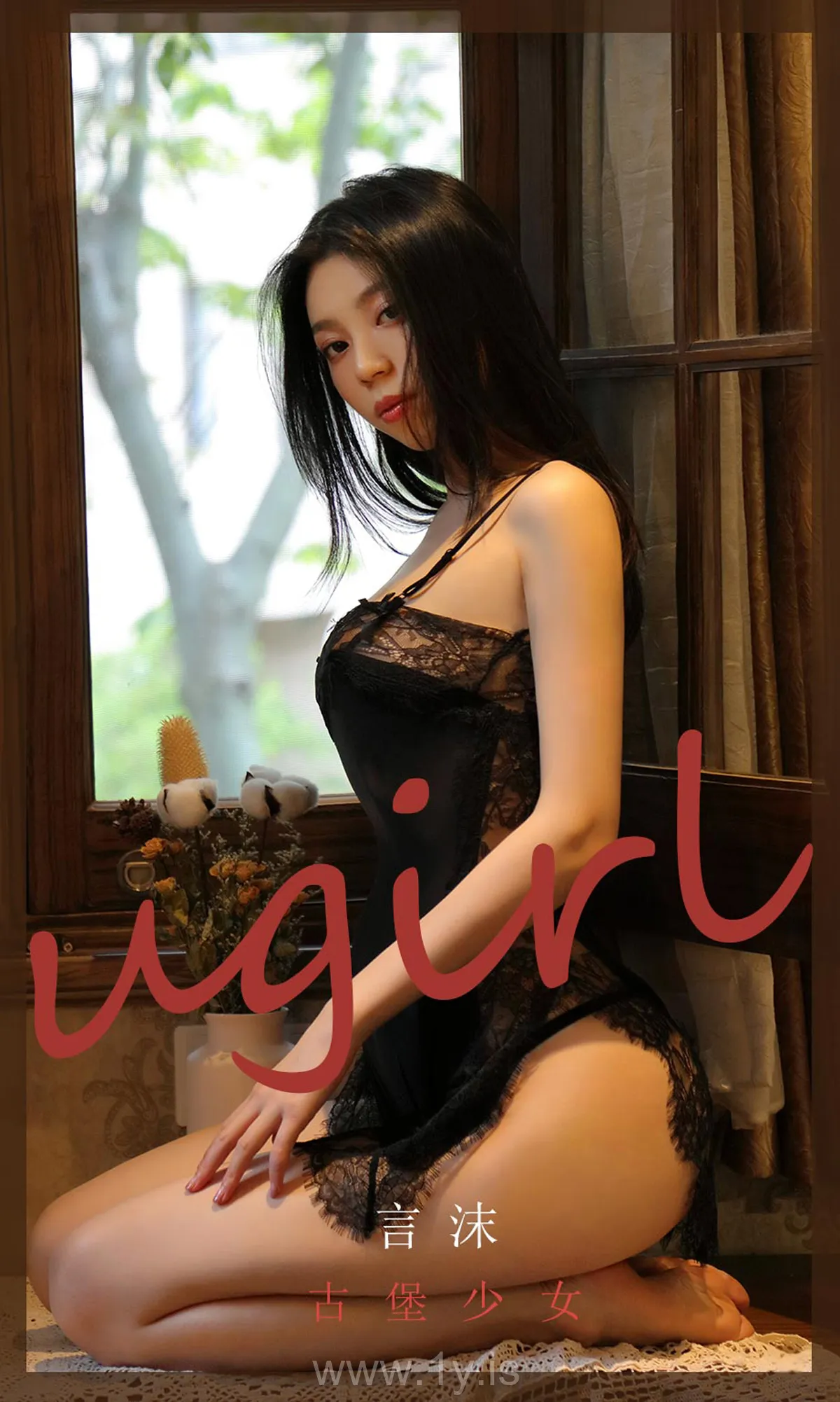 UGIRLS NO.2033 Extraordinary & Pretty Chinese Hottie 言沫古堡少女