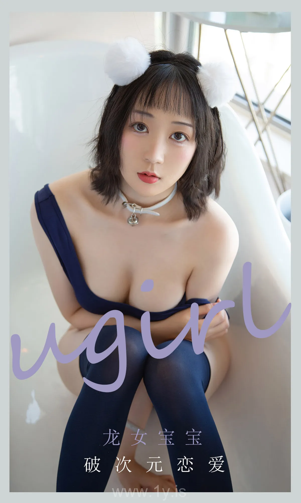 UGIRLS NO.2115 Appealing Chinese Peri 龙女宝宝破次元恋爱