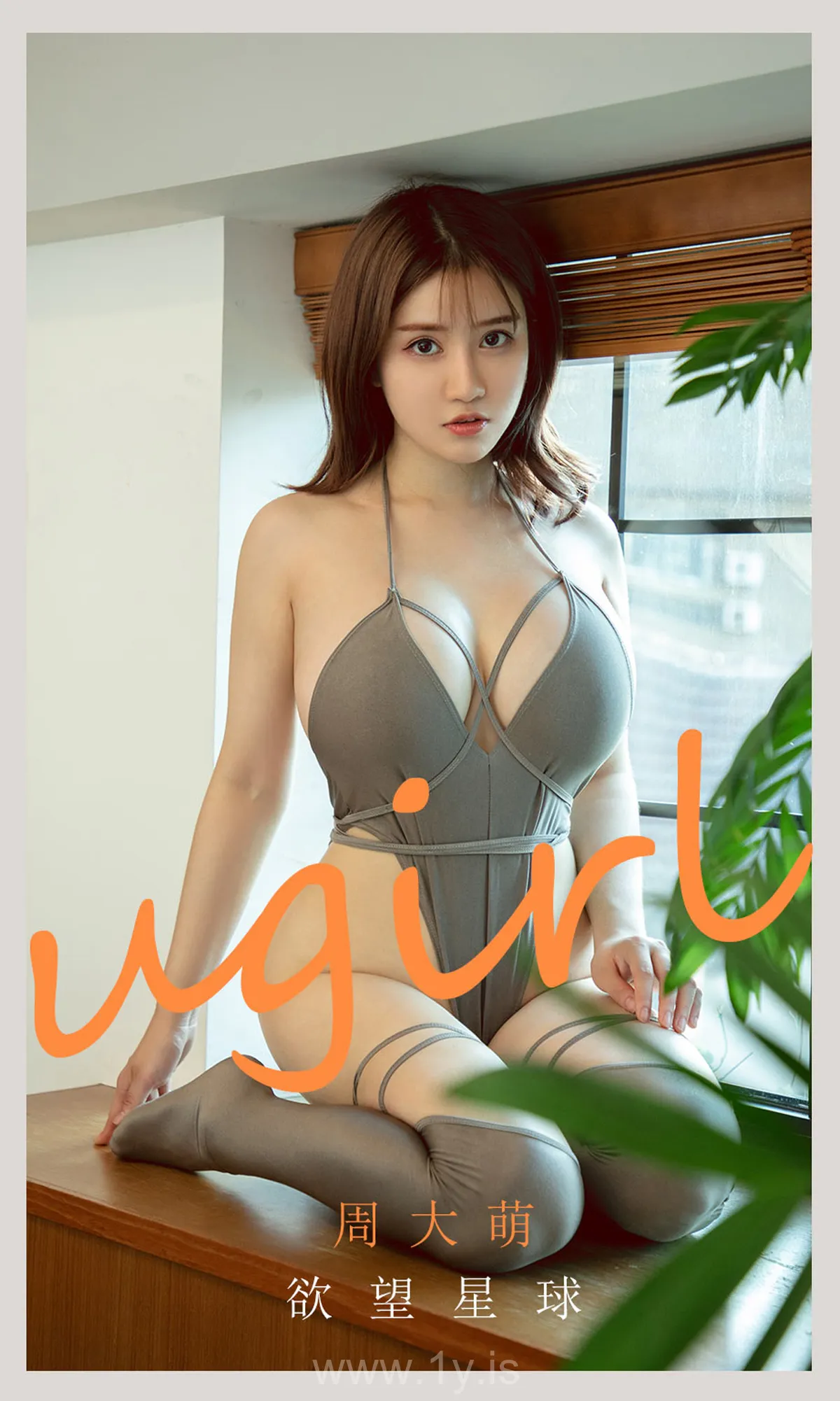 UGIRLS NO.2124 Fancy & Extraordinary Chinese Cougar 周大萌欲望星球