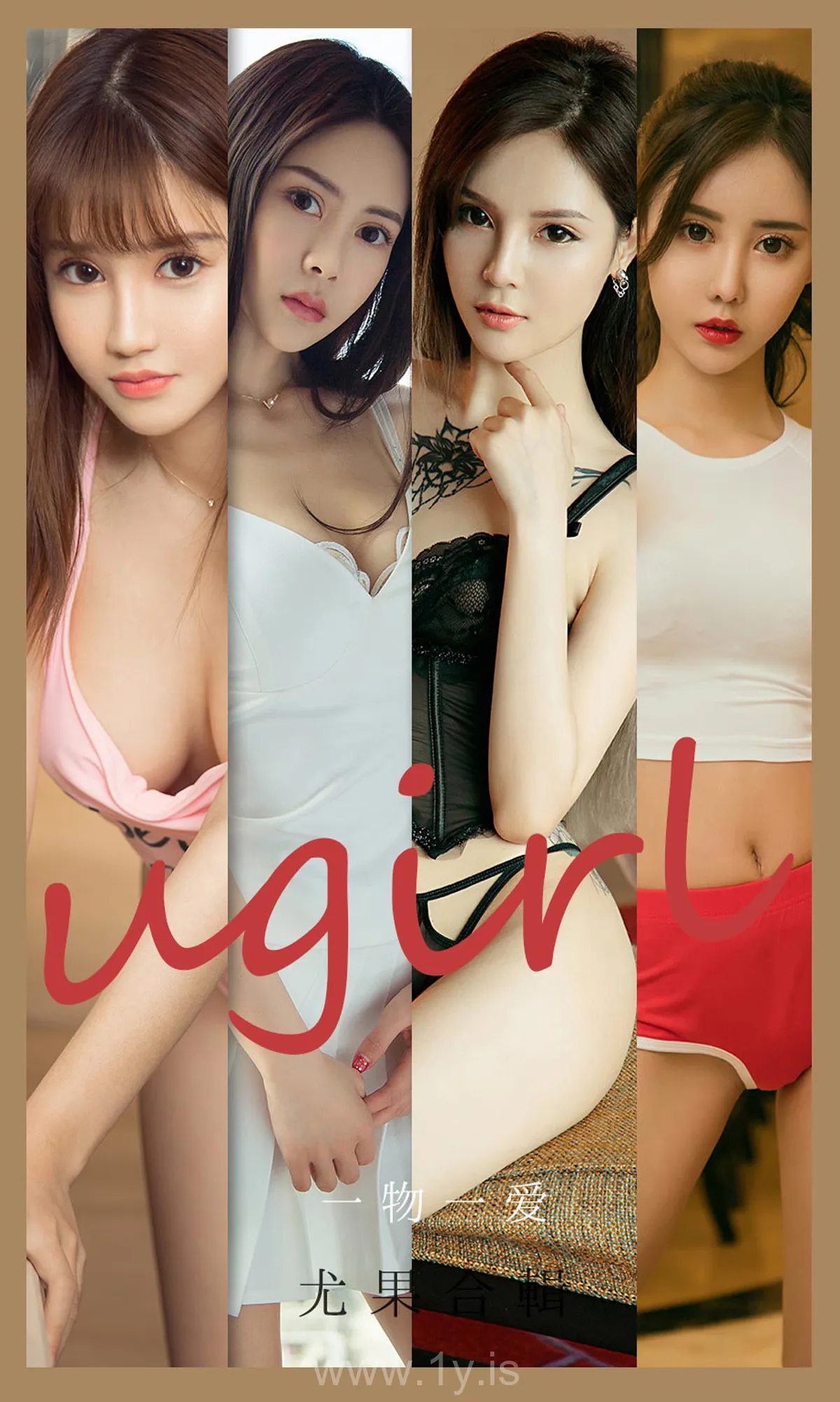 UGIRLS NO.2138 Sexy Chinese Homebody Girl 一物一爱