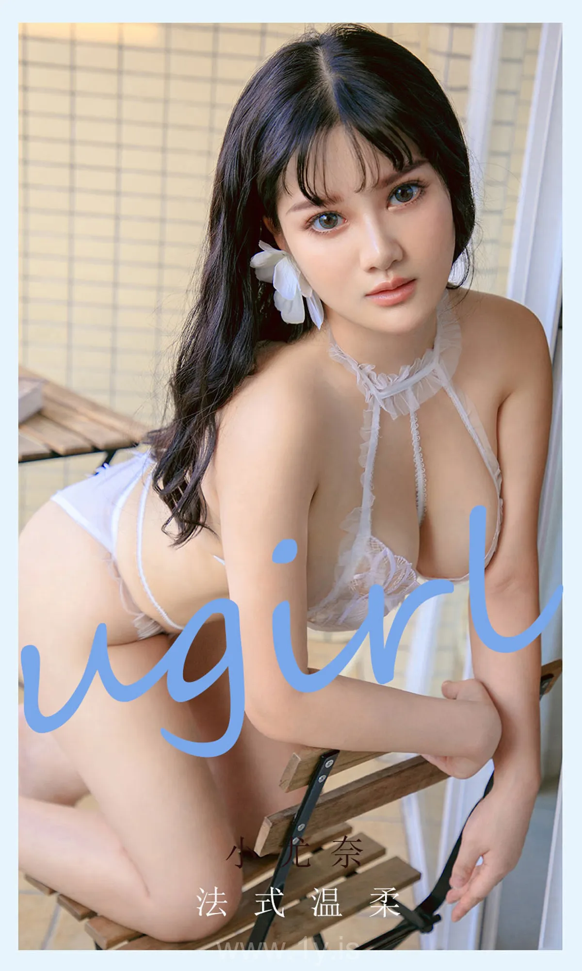 UGIRLS NO.2143 Hot & Graceful Chinese Babe 小尤奈法式温柔