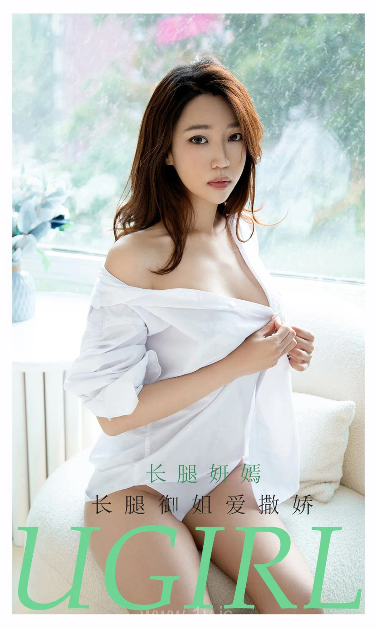 UGIRLS NO.2159 Appealing & Knockout Chinese Cougar 长腿妍嫣长腿御姐爱撒娇