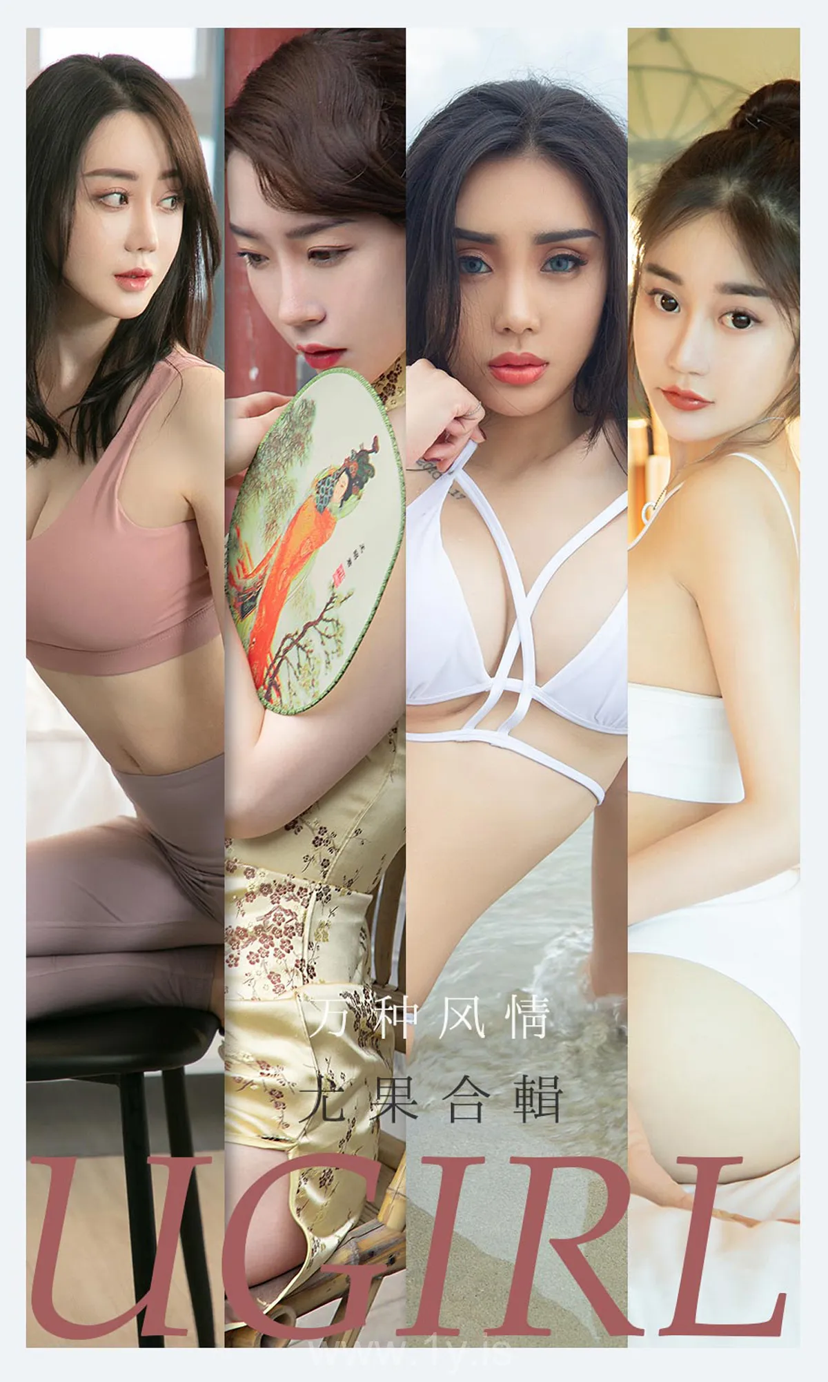 UGIRLS NO.2172 Adorable Chinese Beauty 万种风情尤果合辑