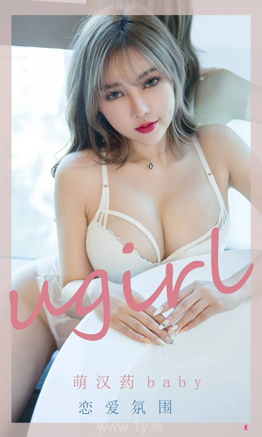 UGIRLS NO.2203 Sexy & Breathtaking Chinese Hottie 萌汉药baby恋爱氛围