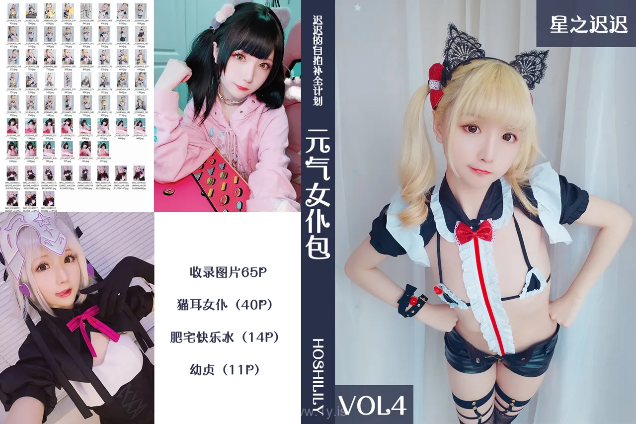 星之迟迟 VOL.04元气女仆包